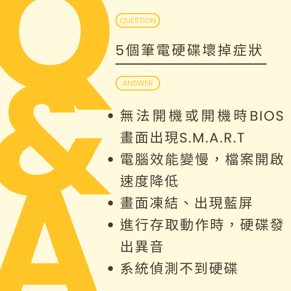 筆電硬碟壞掉症狀