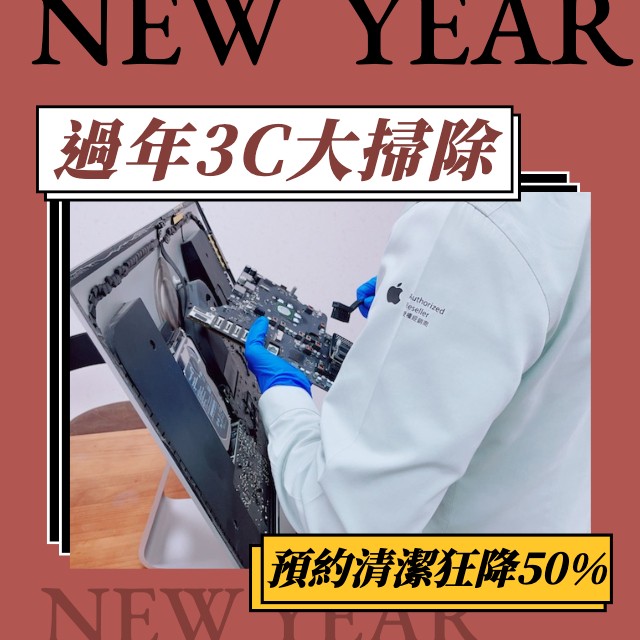 50%off！3C清潔半價iPhone、MacBook及iMac專業大掃除！