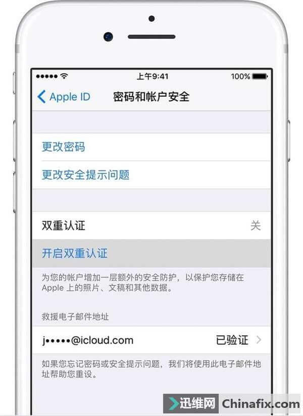 Apple ID開啟雙重認證很重要！