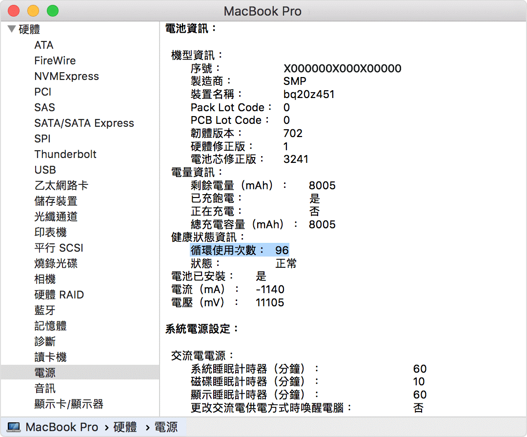 Macbook換電池──「循環使用次數」多少才需要換電池？