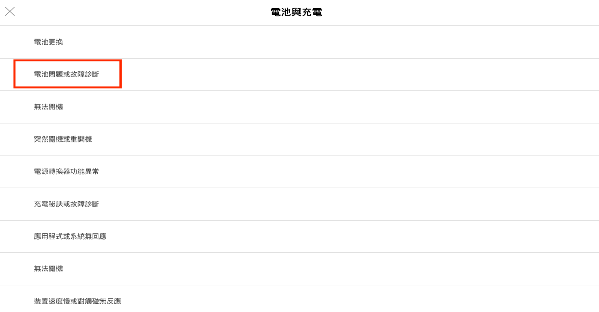 apple官網支援服務-電池問題或故障診斷