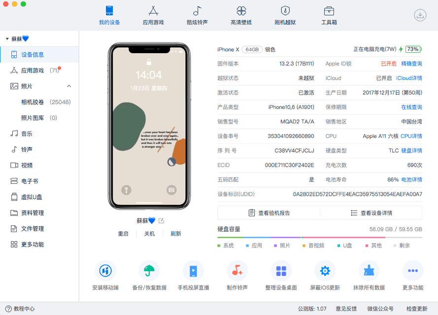 愛思助手-iPhone電池檢測電腦軟體