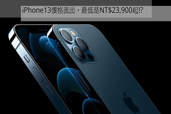 iphone13價格-iphone13價錢